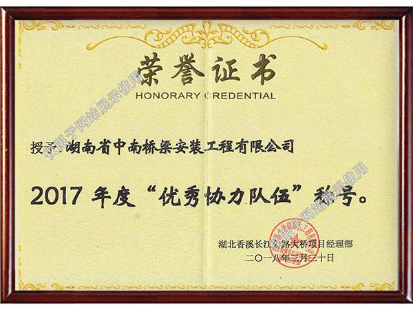 榮譽(yù)證書-香溪長江大橋
